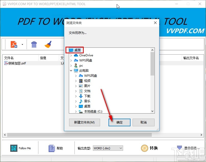 VVPDF转换器将PDF转为word文件的方法
