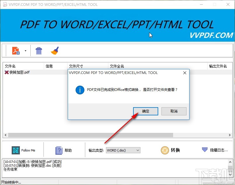 VVPDF转换器将PDF转为word文件的方法