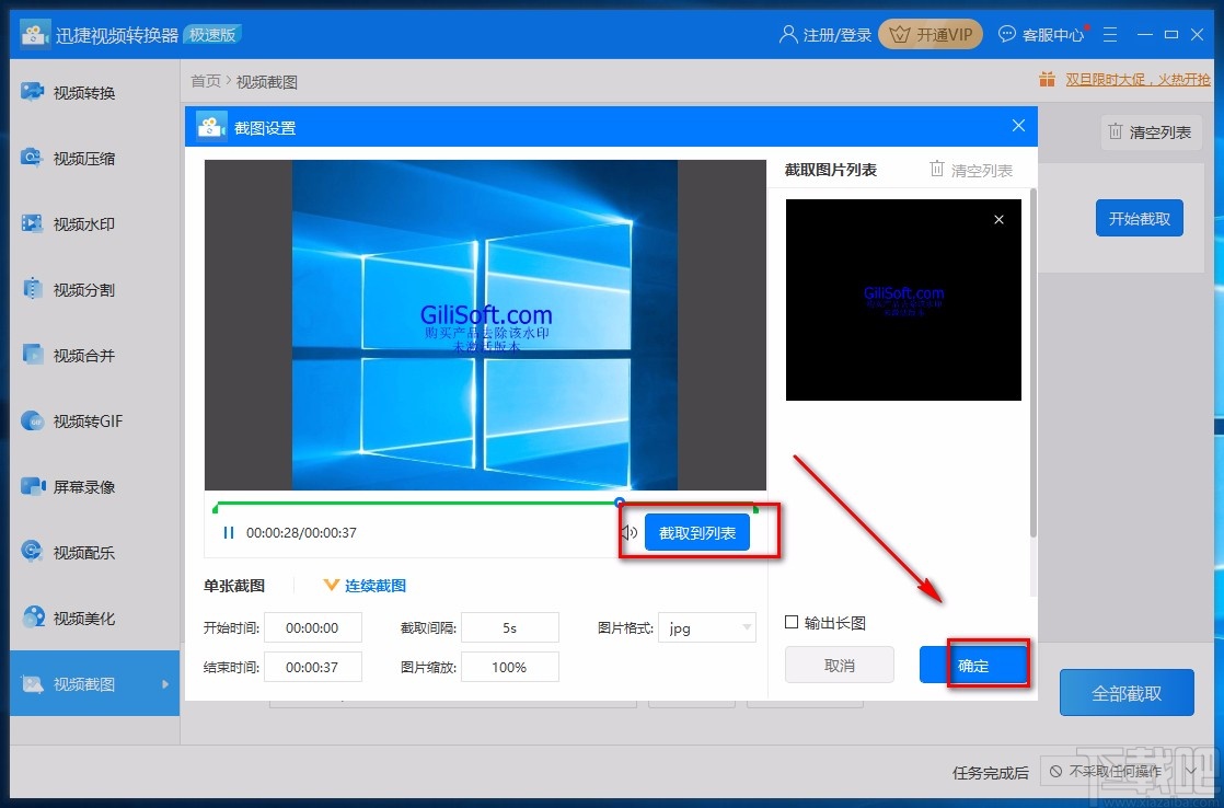 迅捷视频转换器对视频进行连续截图的方法