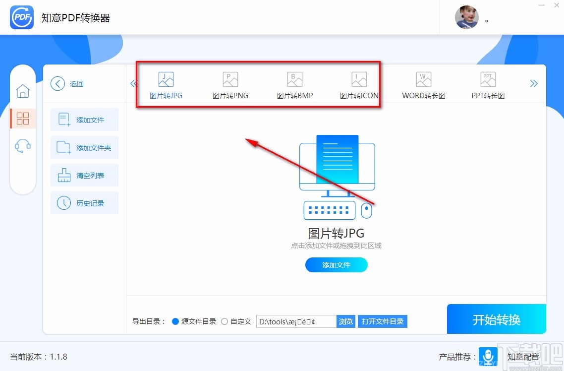 知意PDF转换器转换图片格式的方法