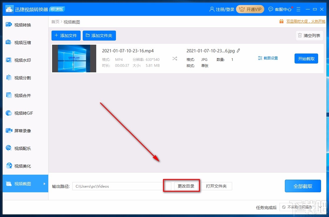 迅捷视频转换器对视频进行连续截图的方法