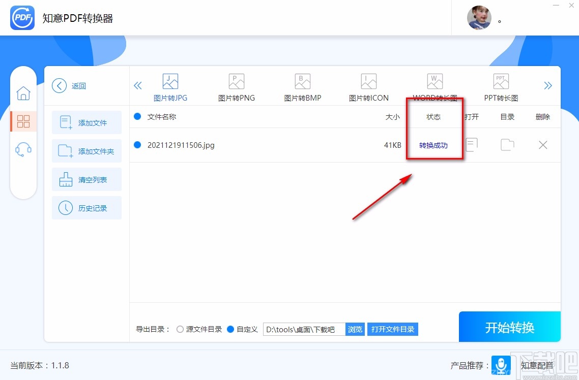 知意PDF转换器转换图片格式的方法