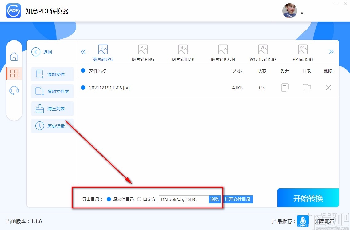 知意PDF转换器转换图片格式的方法