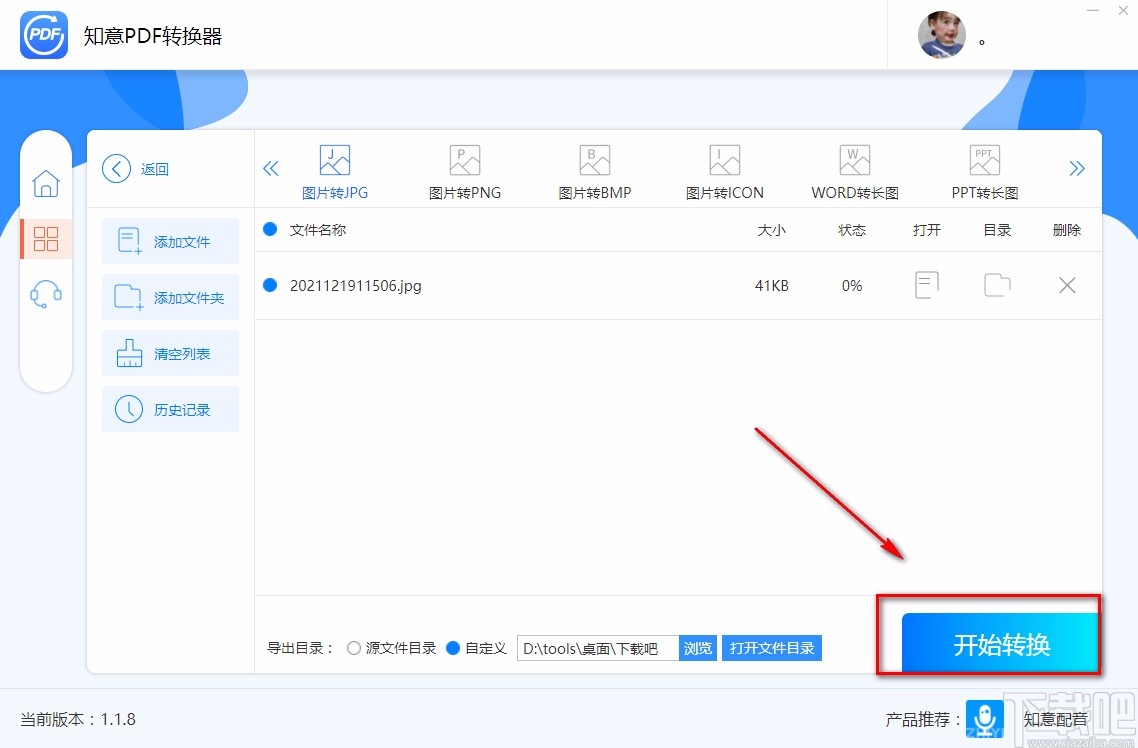 知意PDF转换器转换图片格式的方法