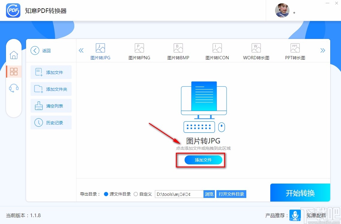 知意PDF转换器转换图片格式的方法