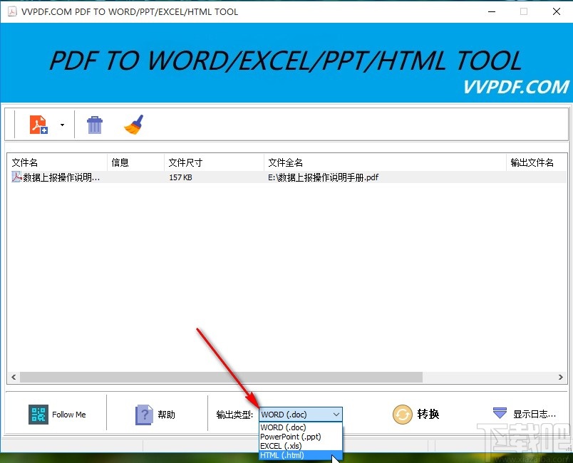 VVPDF转换器将PDF转换为HTML的方法