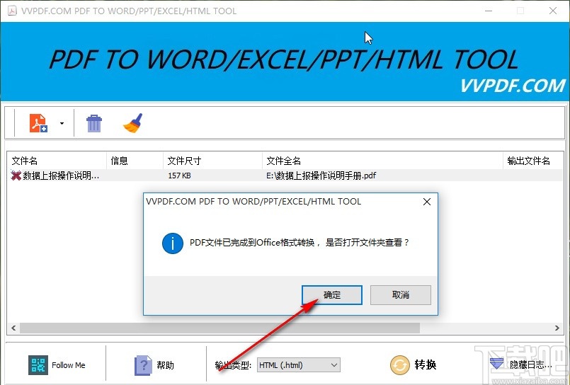 VVPDF转换器将PDF转换为HTML的方法