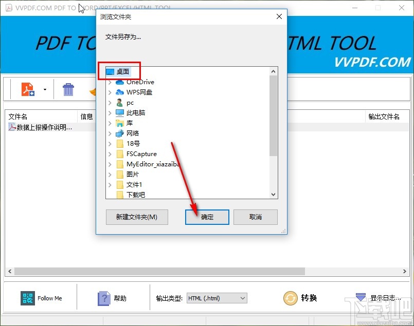 VVPDF转换器将PDF转换为HTML的方法