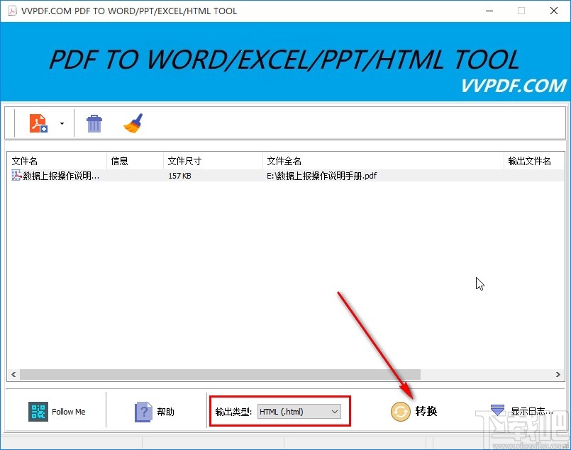VVPDF转换器将PDF转换为HTML的方法