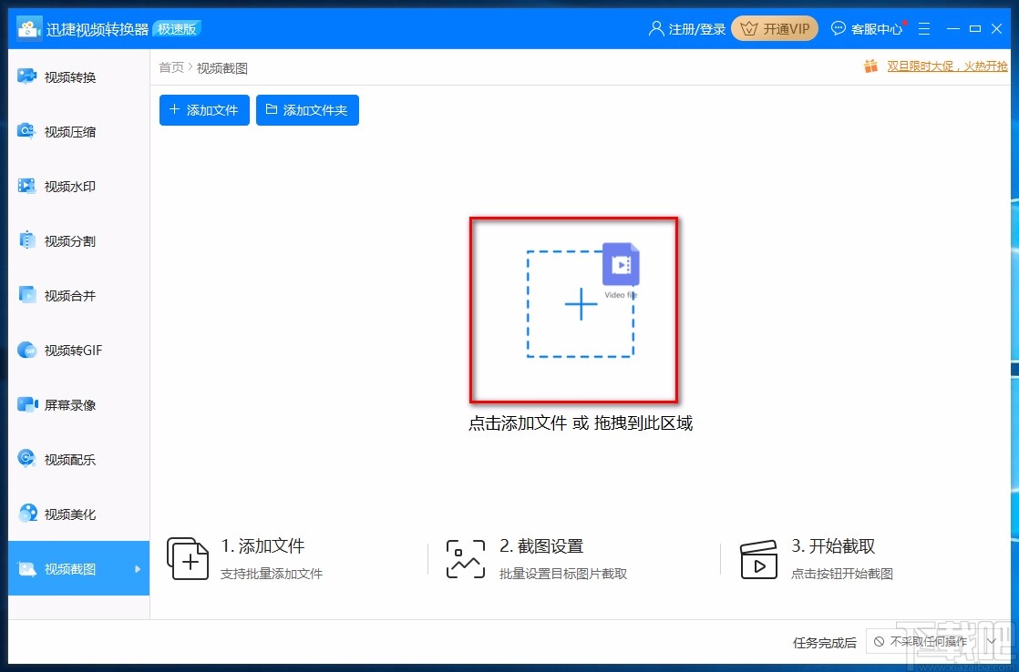 迅捷视频转换器对视频单张截图的方法