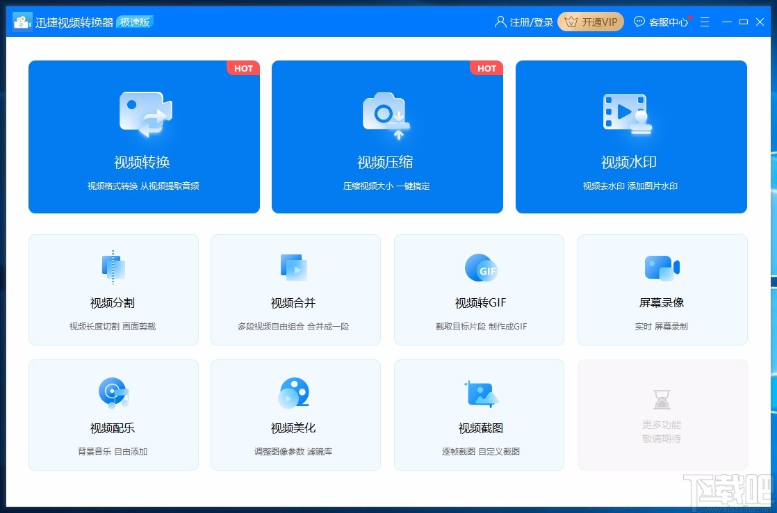 迅捷视频转换器对视频单张截图的方法