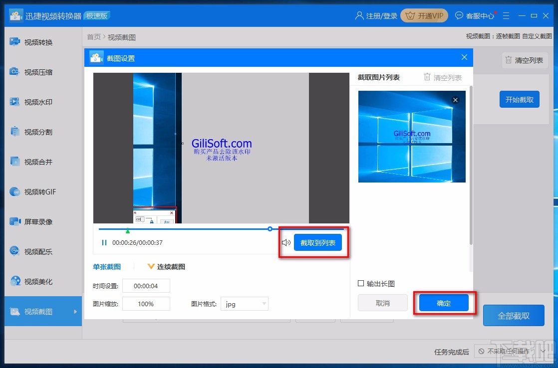 迅捷视频转换器对视频单张截图的方法