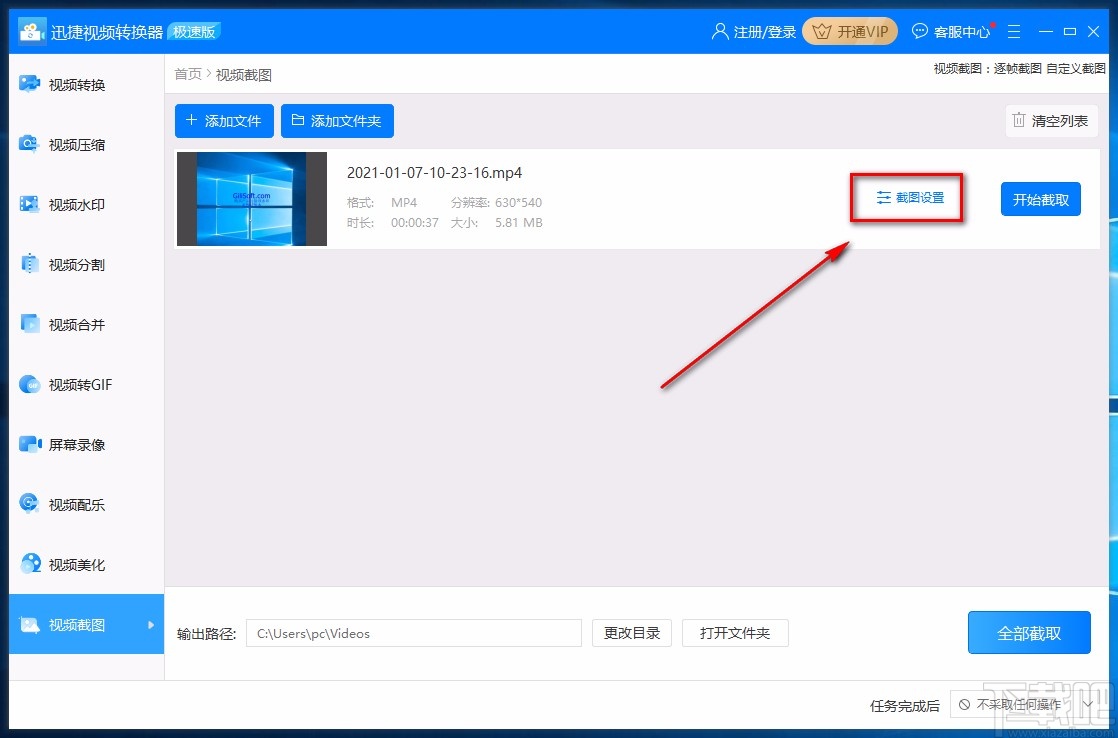 迅捷视频转换器对视频单张截图的方法