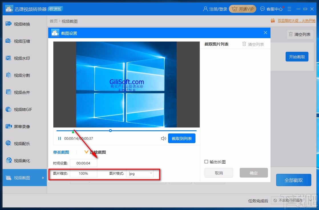 迅捷视频转换器对视频单张截图的方法