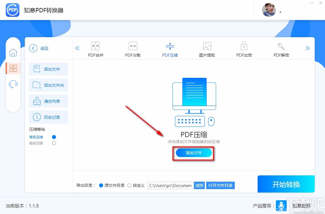 知意PDF转换器压缩PDF的方法