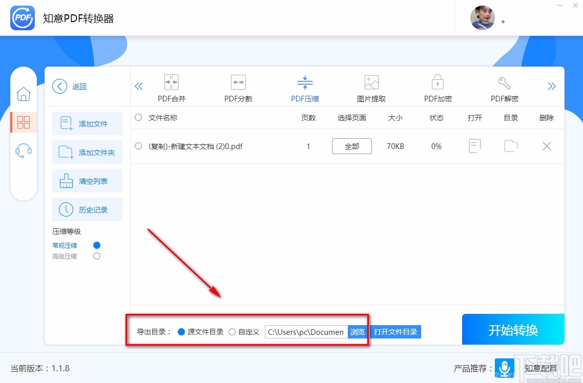 知意PDF转换器压缩PDF的方法