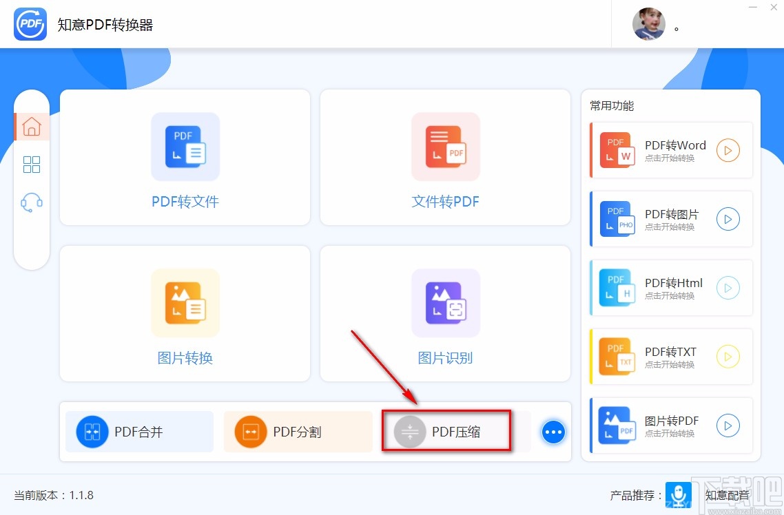 知意PDF转换器压缩PDF的方法