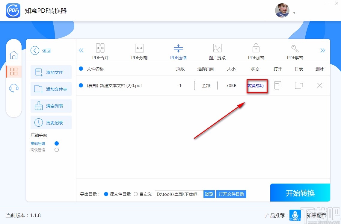 知意PDF转换器压缩PDF的方法