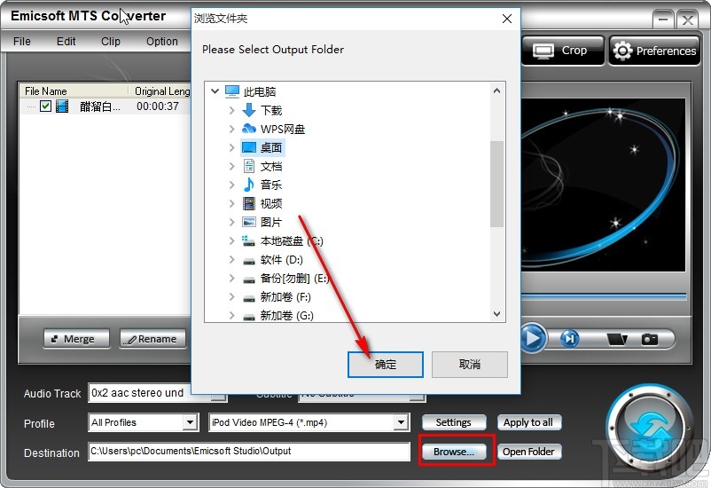 Emicsoft MTS Converter裁剪视频的方法