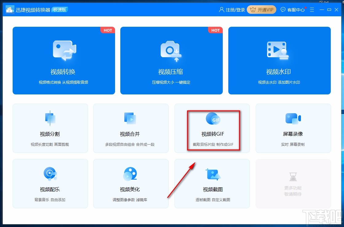 迅捷视频转换器将视频转为GIF的方法