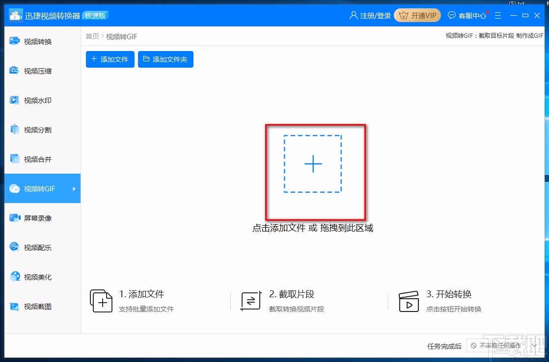 迅捷视频转换器将视频转为GIF的方法