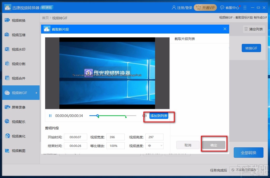 迅捷视频转换器将视频转为GIF的方法