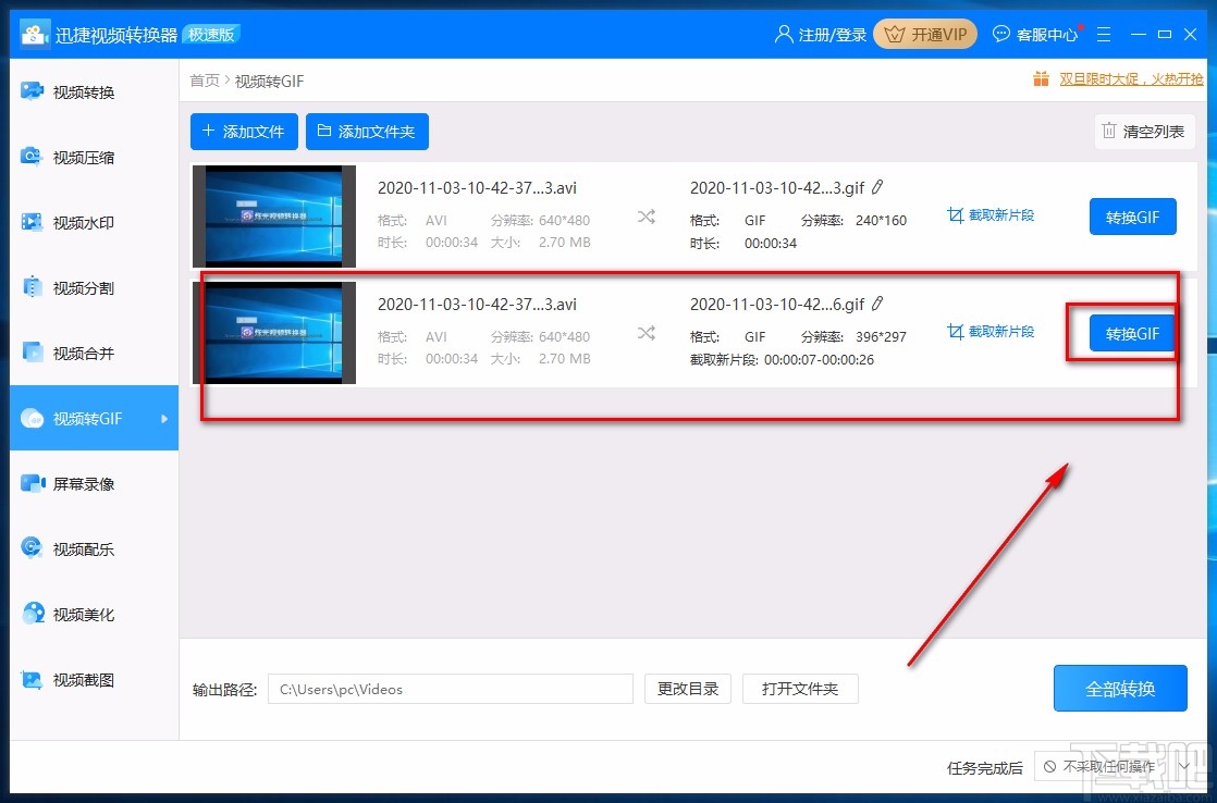 迅捷视频转换器将视频转为GIF的方法