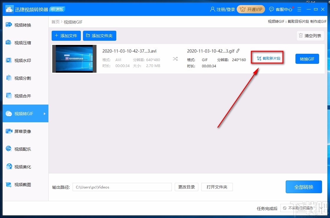 迅捷视频转换器将视频转为GIF的方法