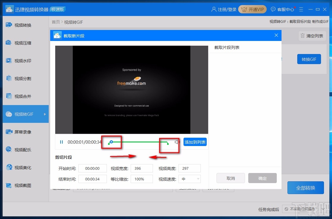 迅捷视频转换器将视频转为GIF的方法