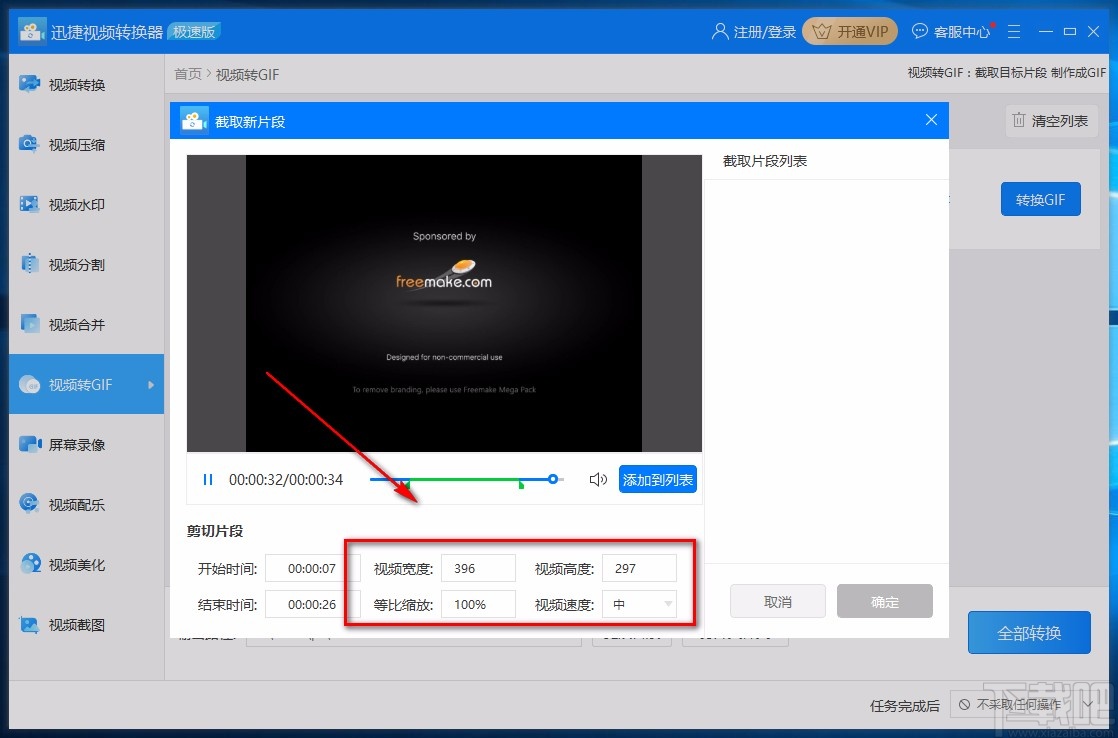 迅捷视频转换器将视频转为GIF的方法