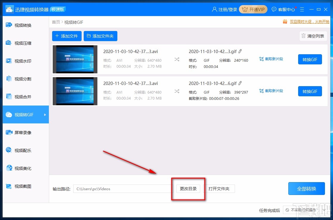 迅捷视频转换器将视频转为GIF的方法