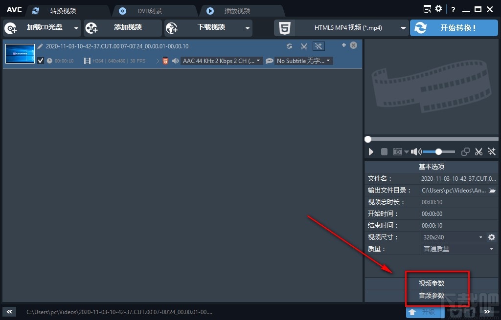 AnvSoft Any Video Converter旋转视频的方法