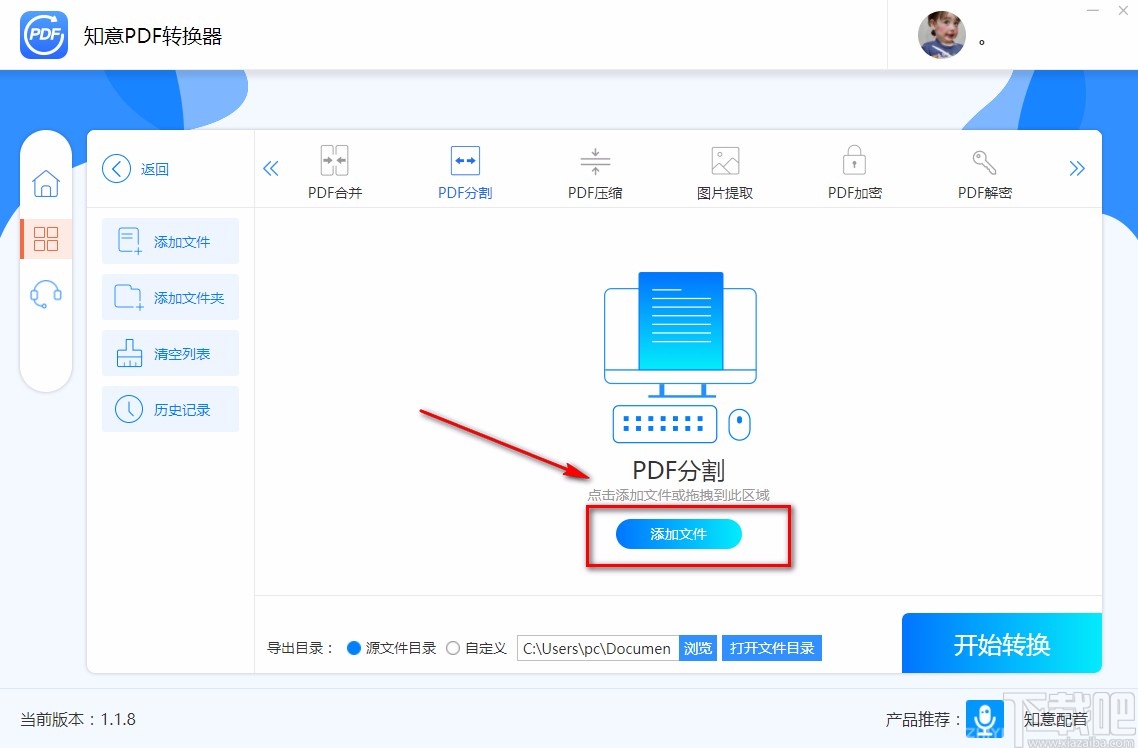 知意PDF转换器分割PDF的方法