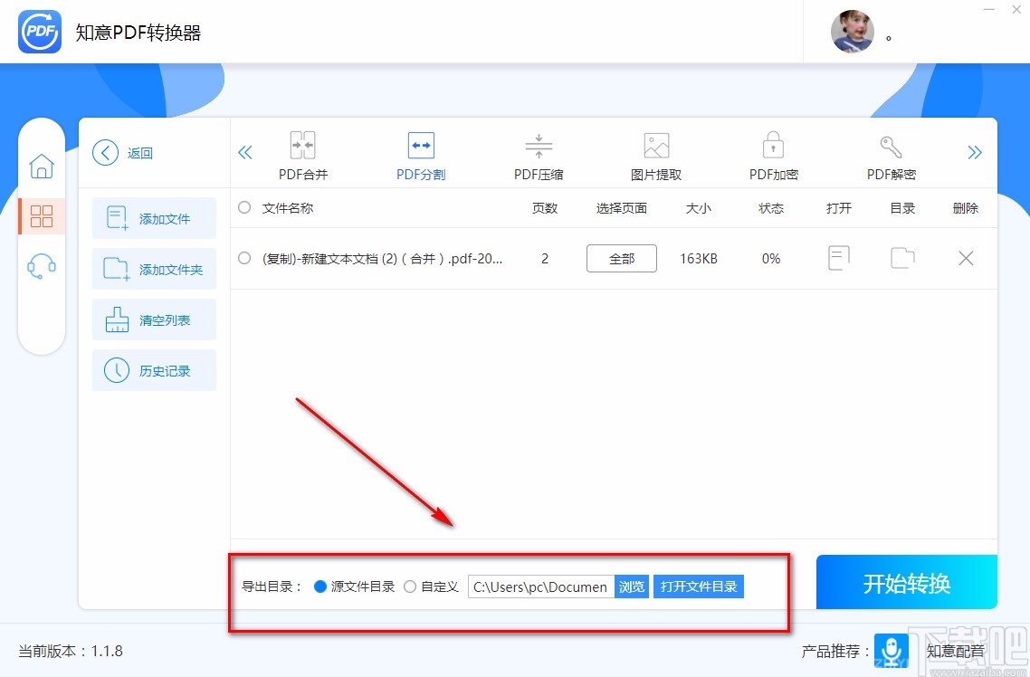 知意PDF转换器分割PDF的方法