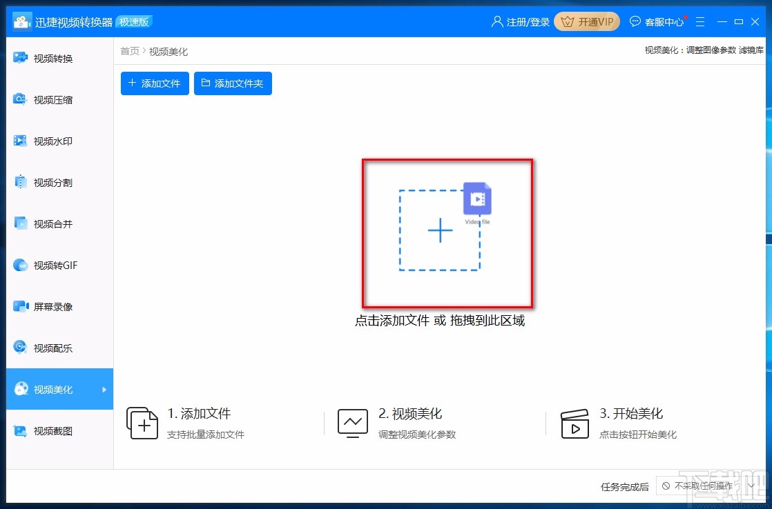 迅捷视频转换器调整视频播放速度的方法