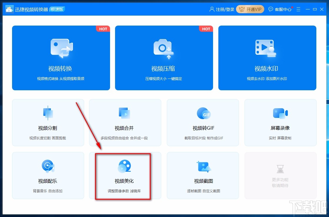 迅捷视频转换器调整视频播放速度的方法