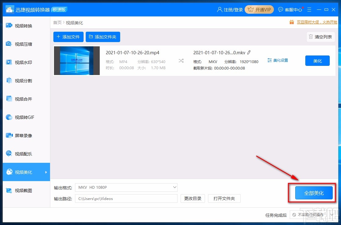 迅捷视频转换器调整视频播放速度的方法