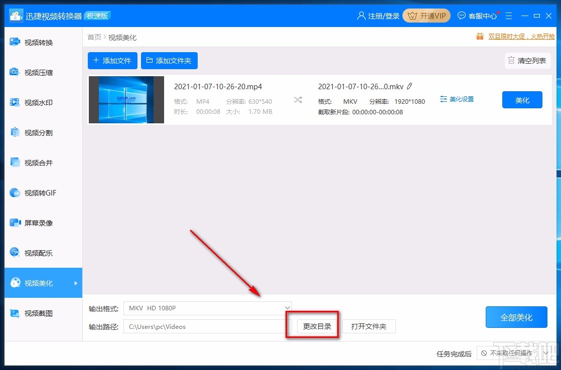 迅捷视频转换器调整视频播放速度的方法