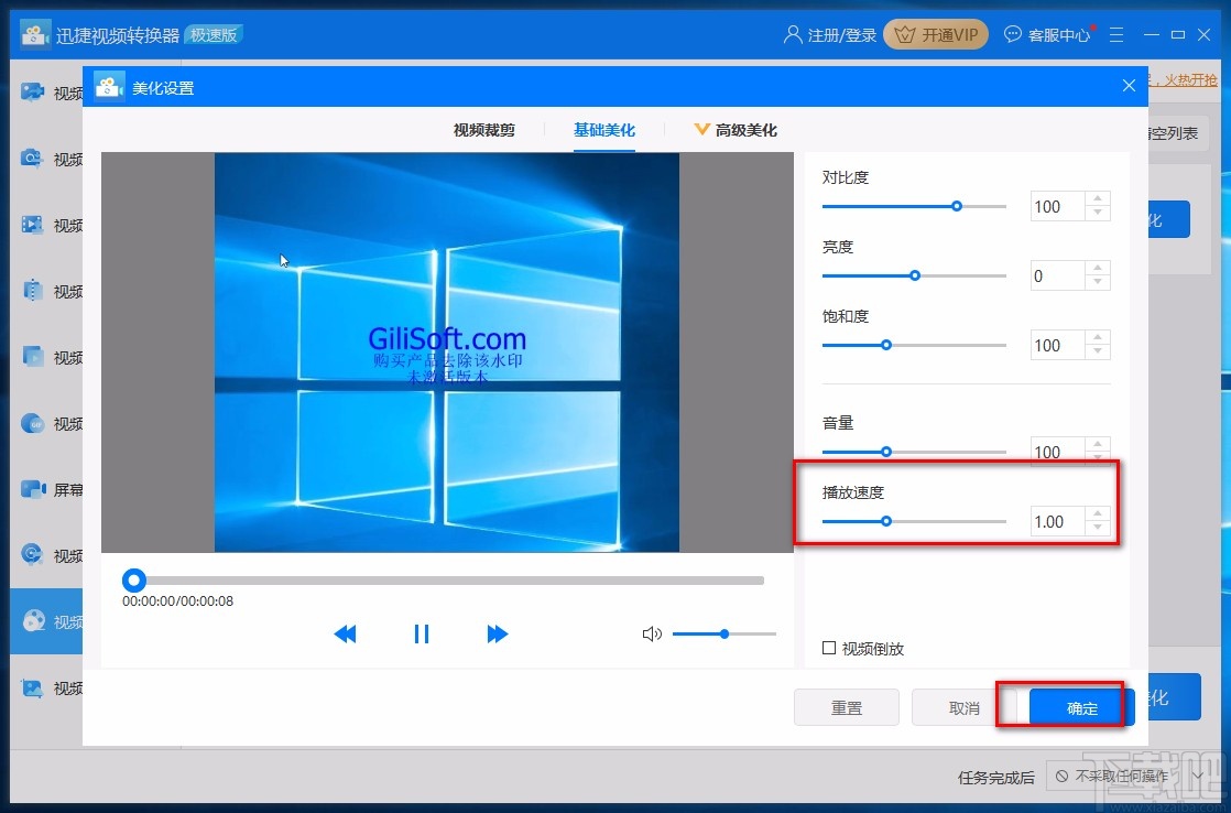 迅捷视频转换器调整视频播放速度的方法
