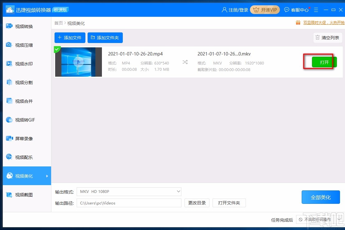 迅捷视频转换器调整视频播放速度的方法