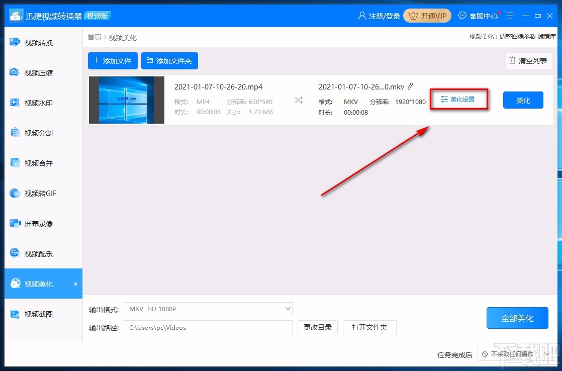 迅捷视频转换器调整视频播放速度的方法