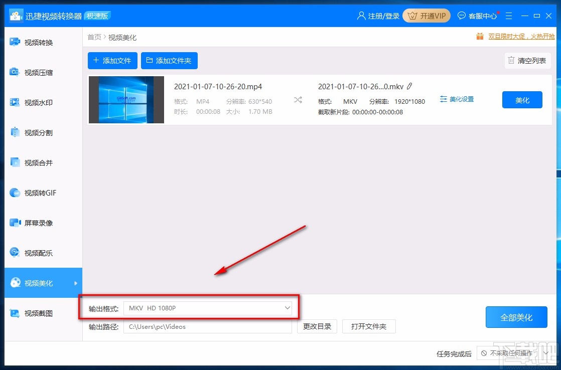 迅捷视频转换器调整视频播放速度的方法