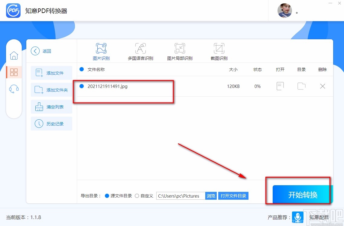 知意PDF转换器识别图片文字的方法