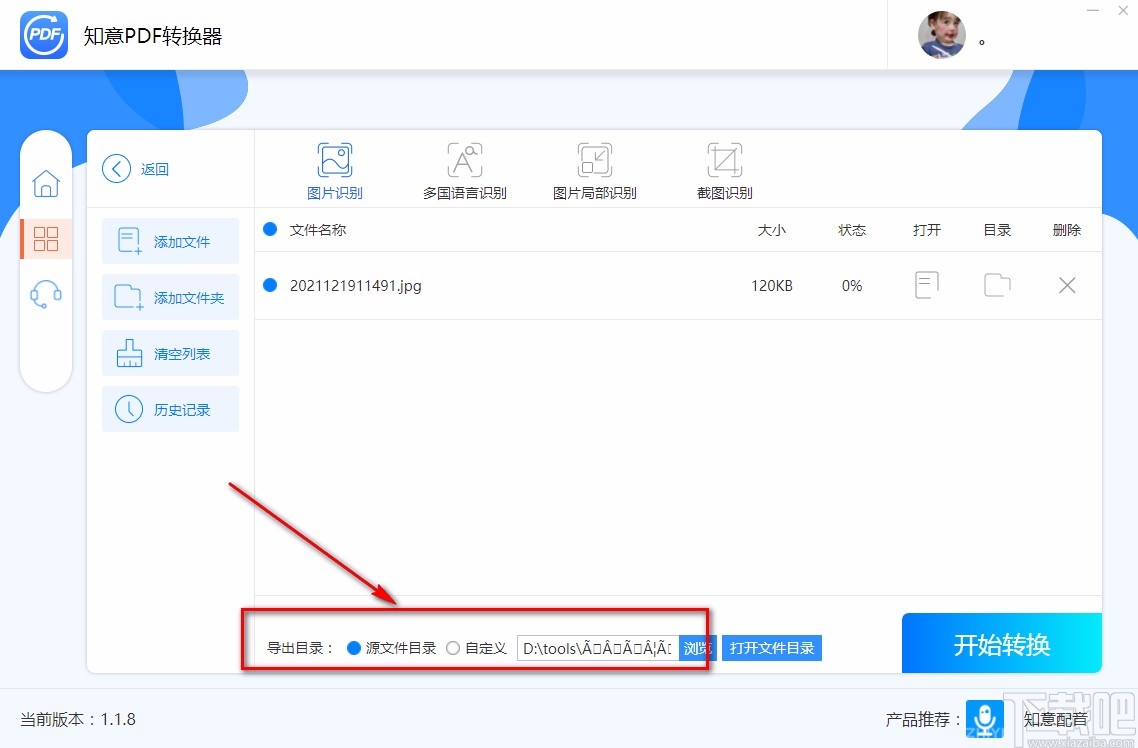 知意PDF转换器识别图片文字的方法