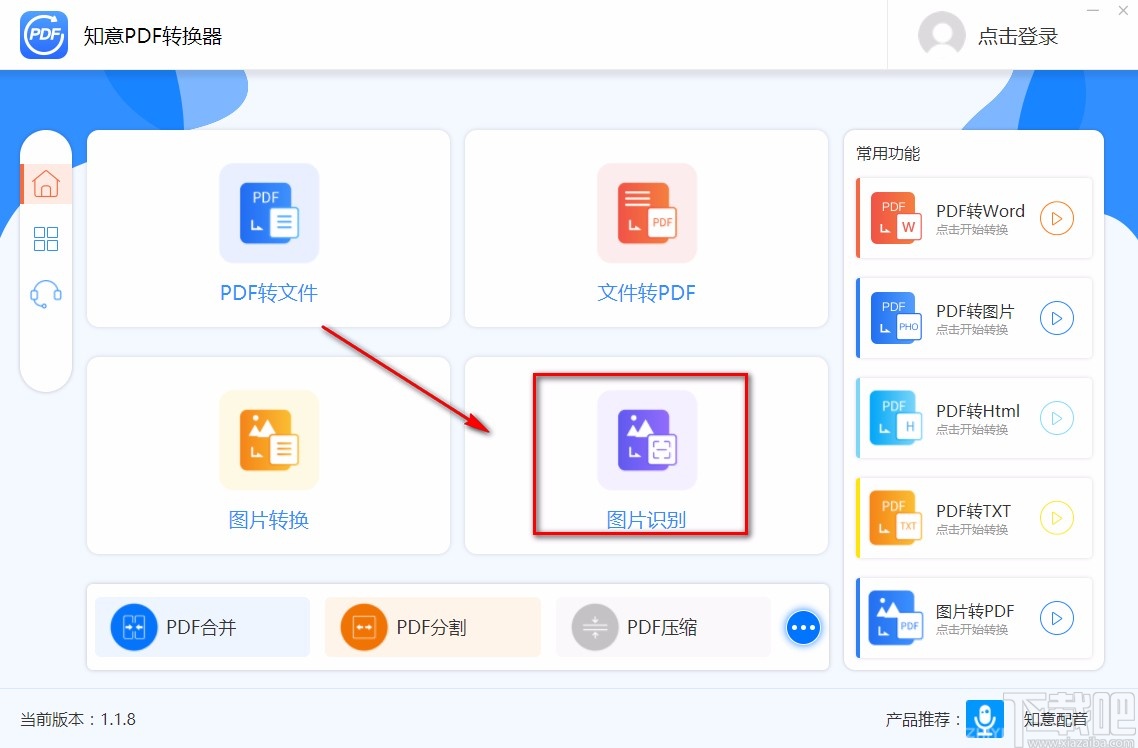 知意PDF转换器识别图片文字的方法