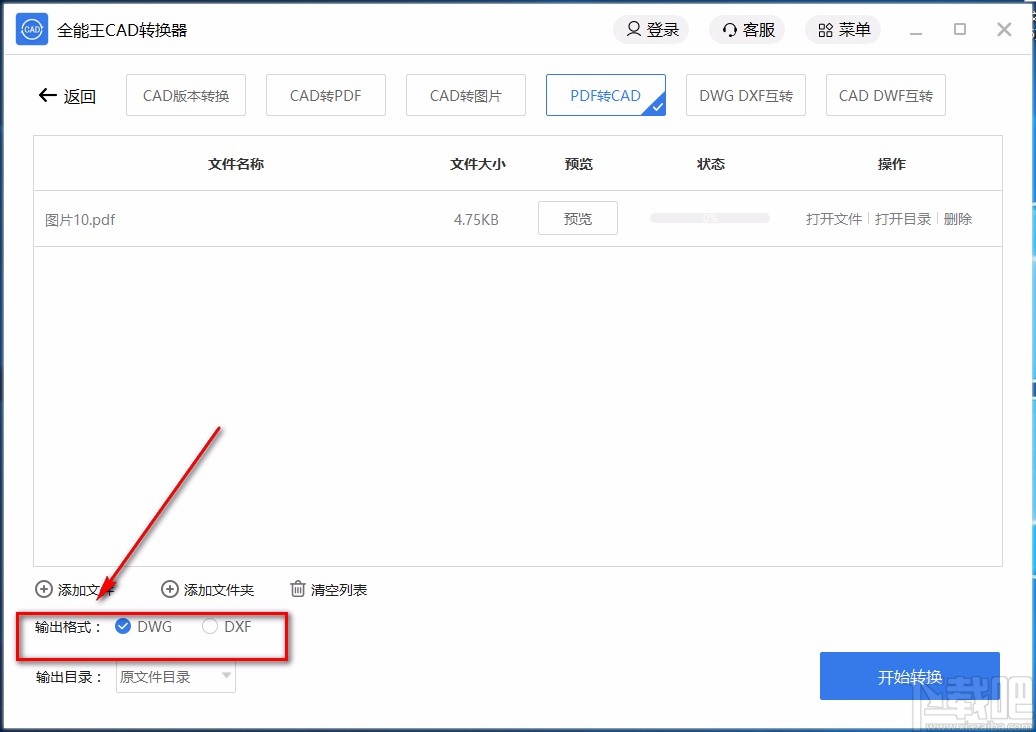 全能王CAD转换器将PDF转为CAD的方法
