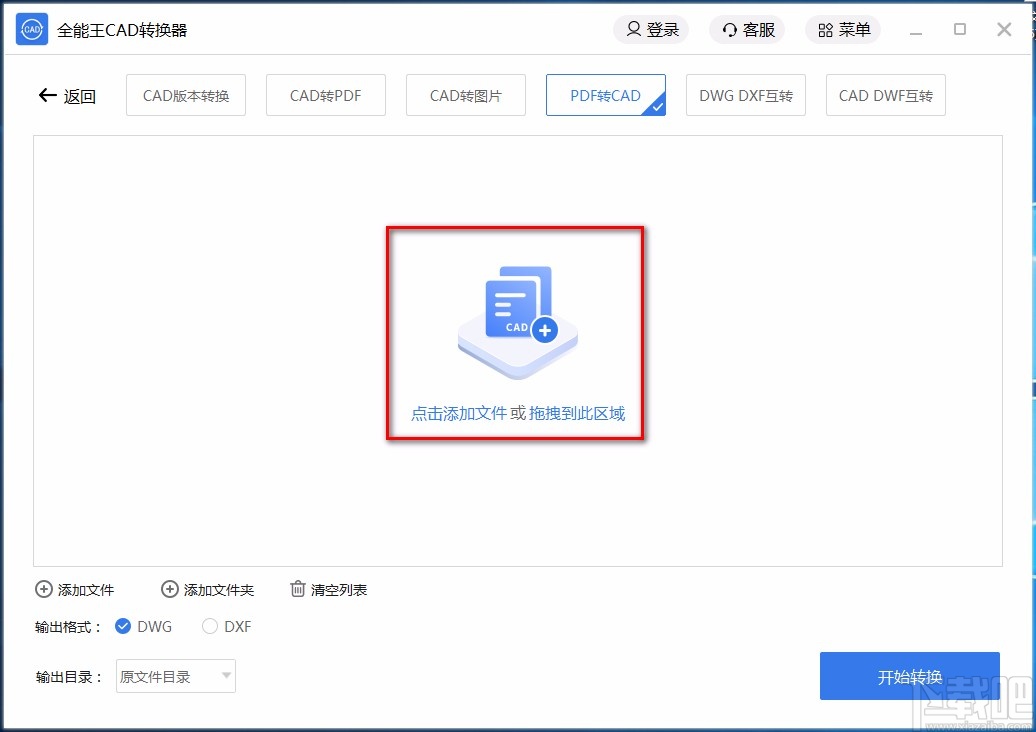 全能王CAD转换器将PDF转为CAD的方法