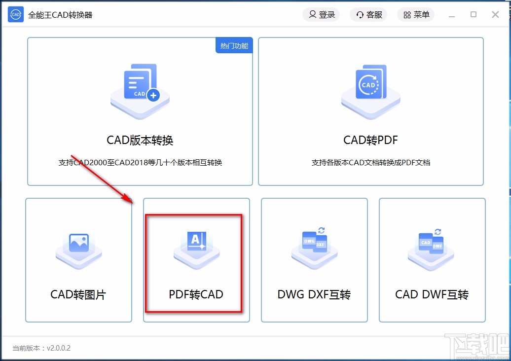 全能王CAD转换器将PDF转为CAD的方法