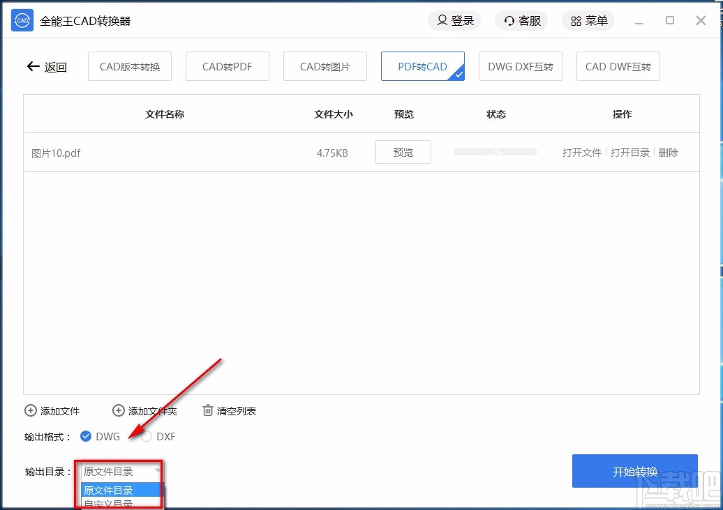 全能王CAD转换器将PDF转为CAD的方法