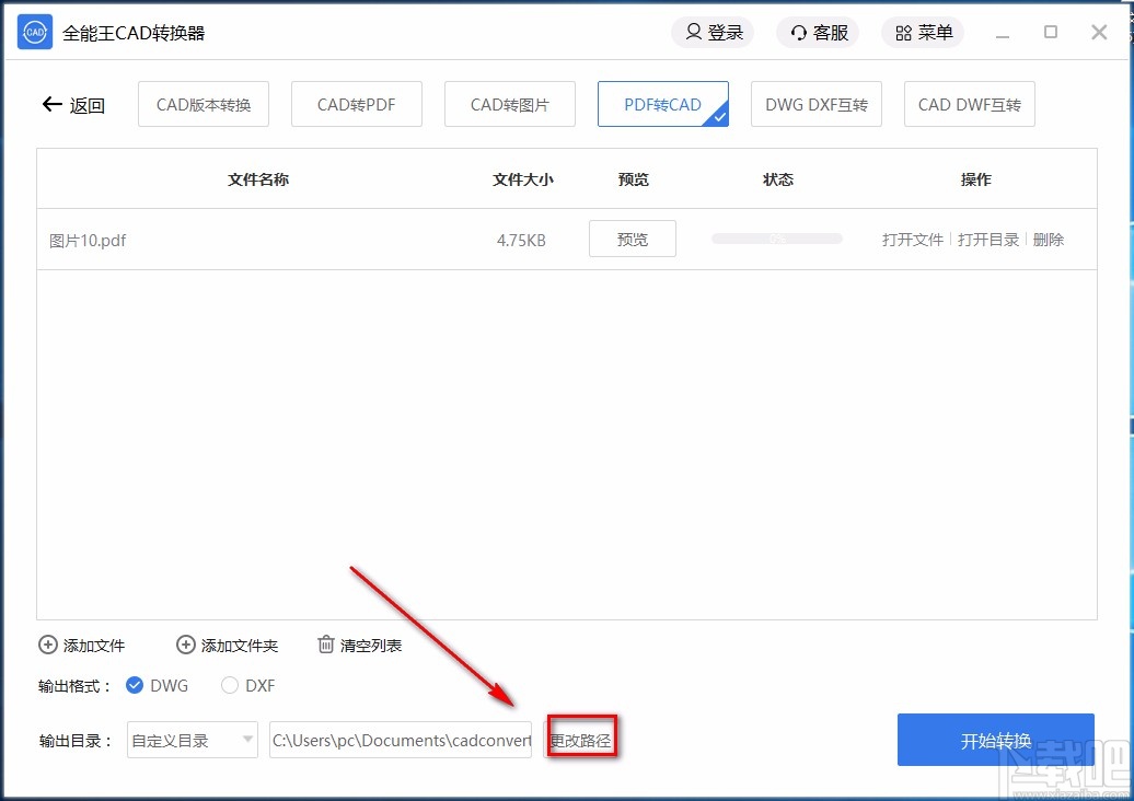 全能王CAD转换器将PDF转为CAD的方法